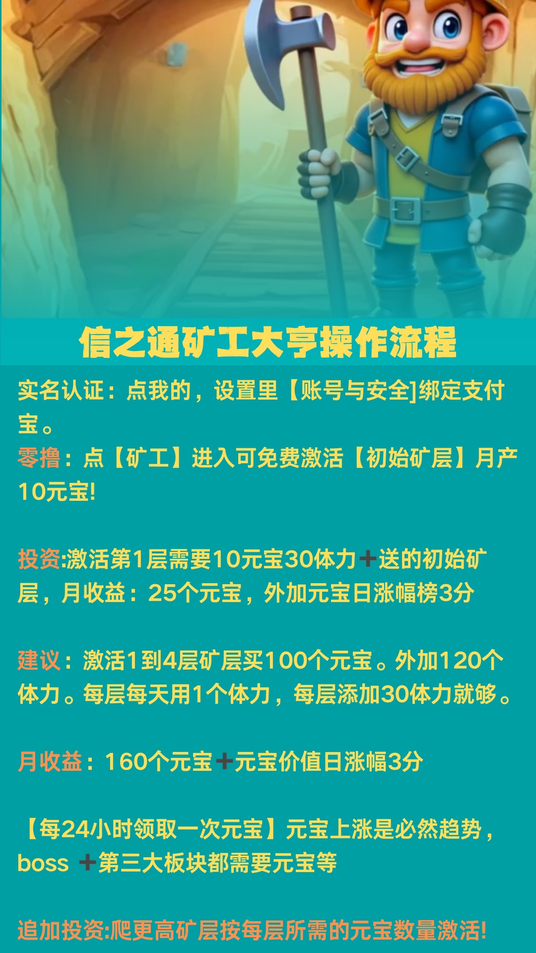 零撸矿工大亨，注册就送矿工，早上车早吃肉，只带代理群，收出方便，1个元宝3米以上，每天涨3分