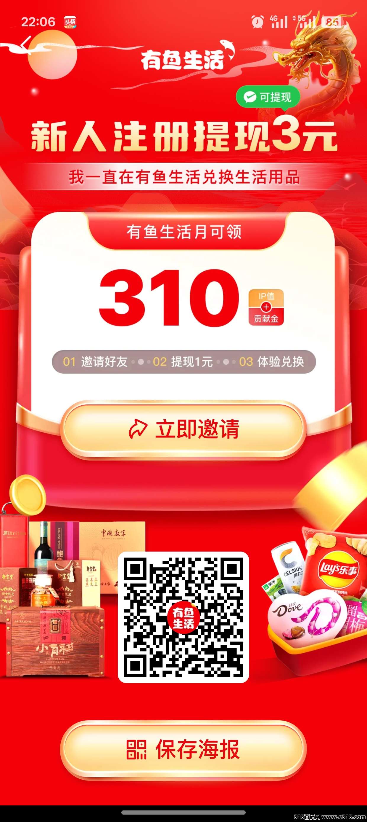 有鱼生活，注册提现免费撸