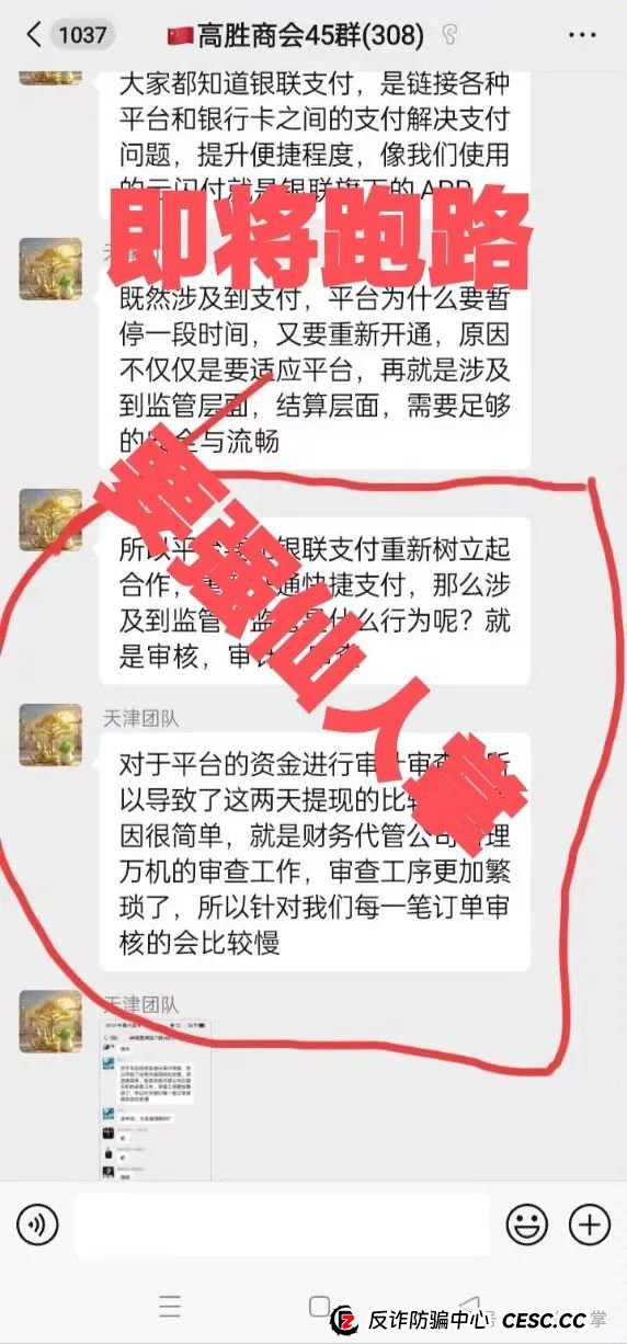 曝光一个即将跑路的资金盘骗局“（英格斯）Cbonds3”