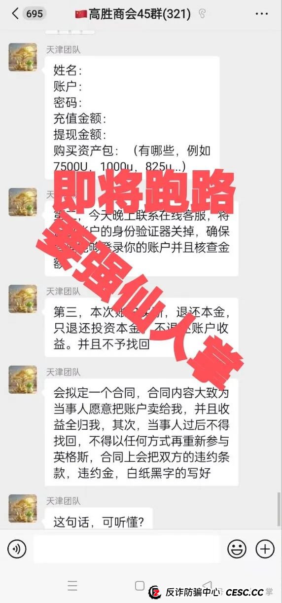 曝光一个即将跑路的资金盘骗局“（英格斯）Cbonds3”