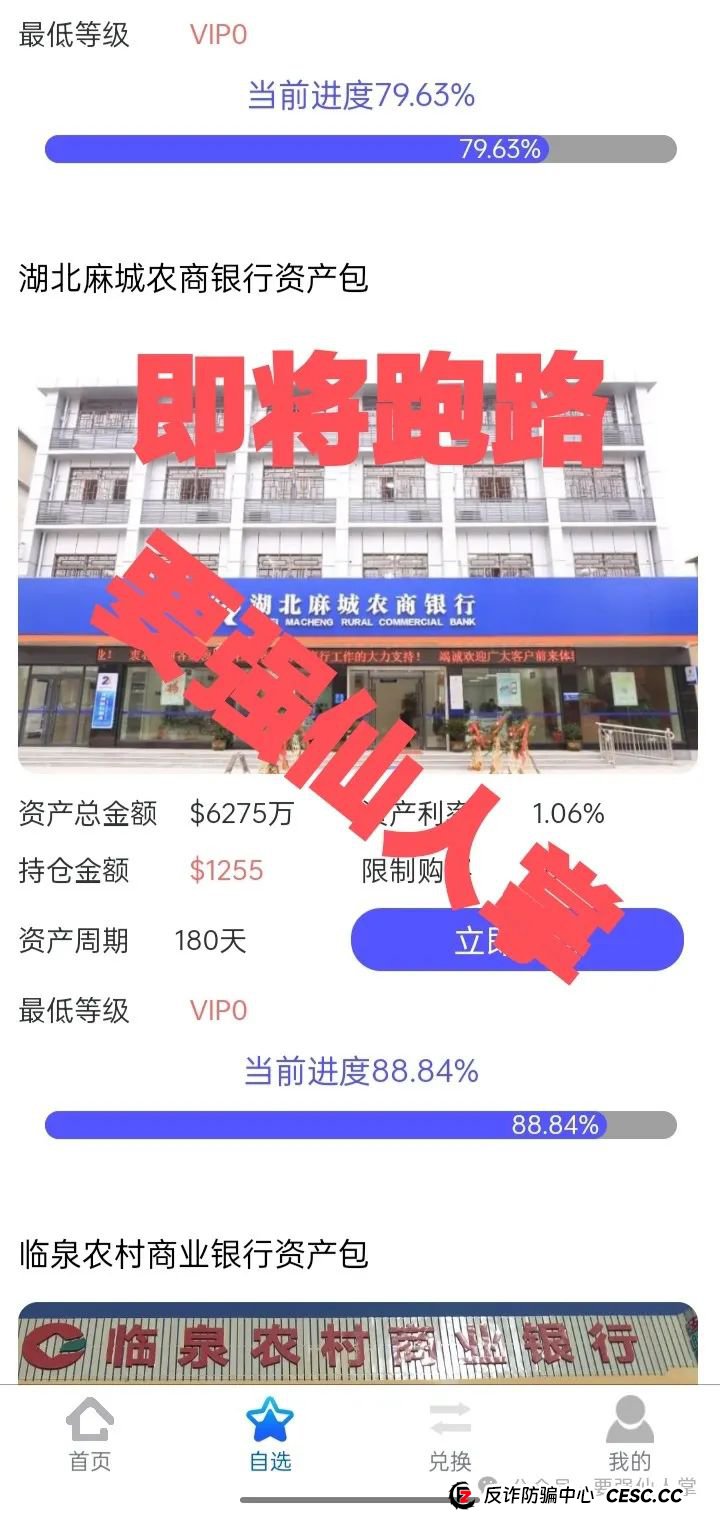 曝光一个即将跑路的资金盘骗局“（英格斯）Cbonds3”