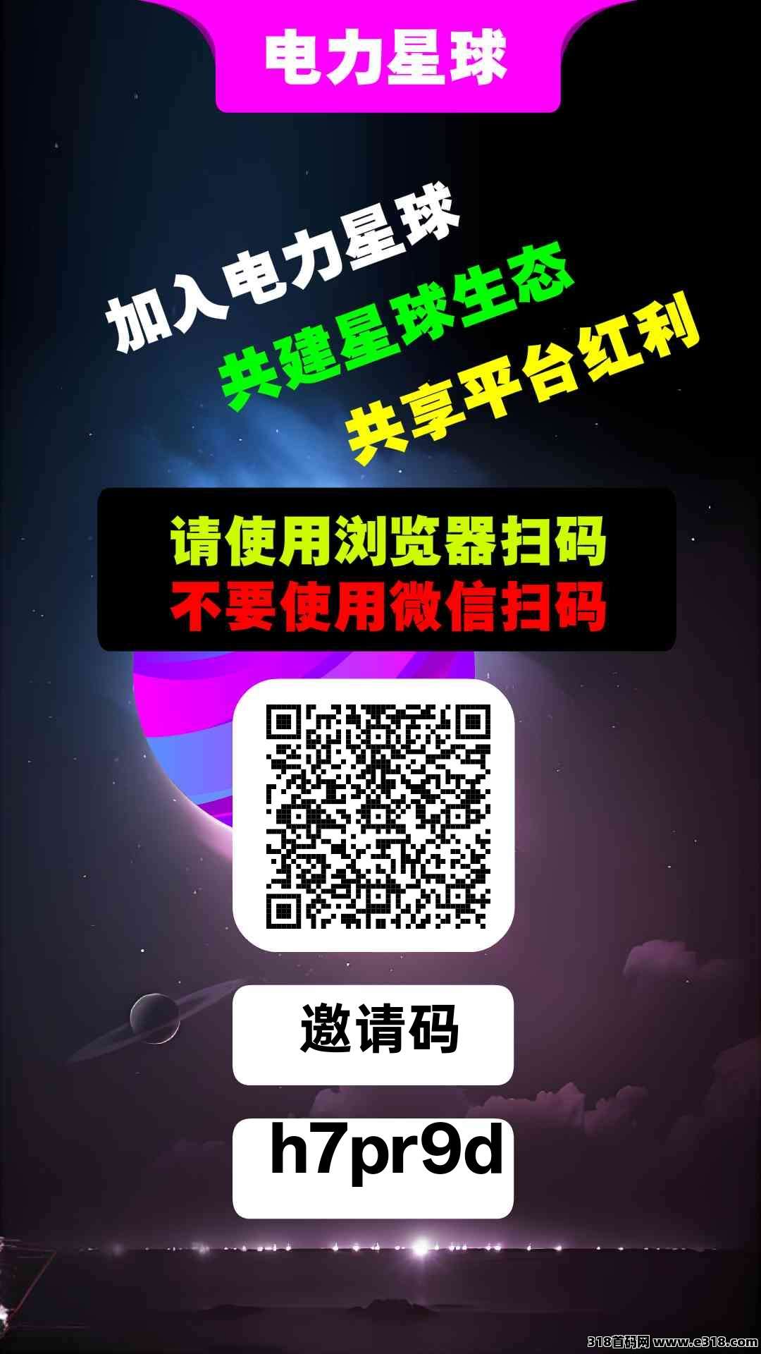 首码电力星球，一个圈圈模式+爬楼模式