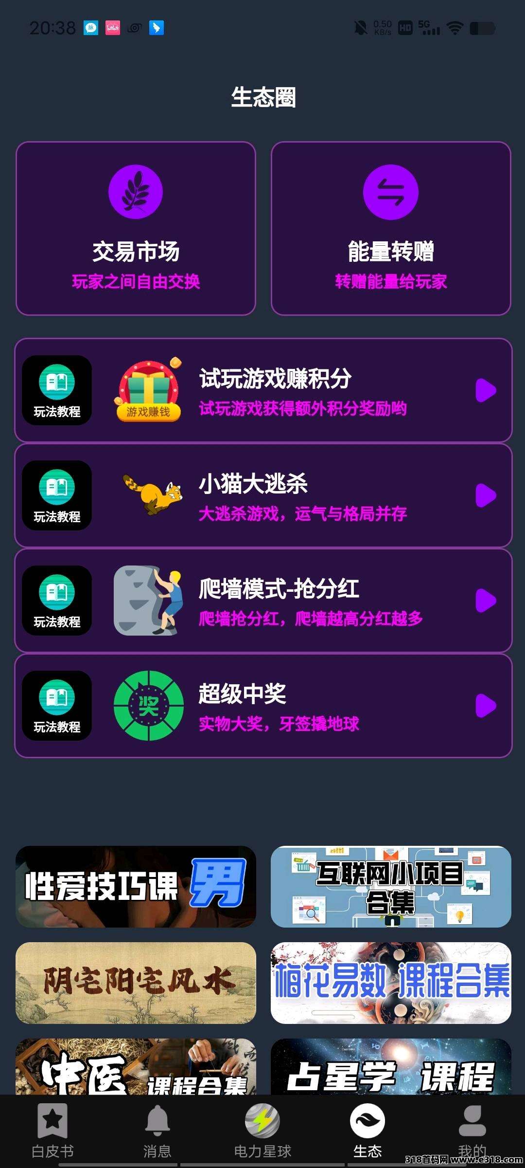 首码电力星球，一个圈圈模式+爬楼模式