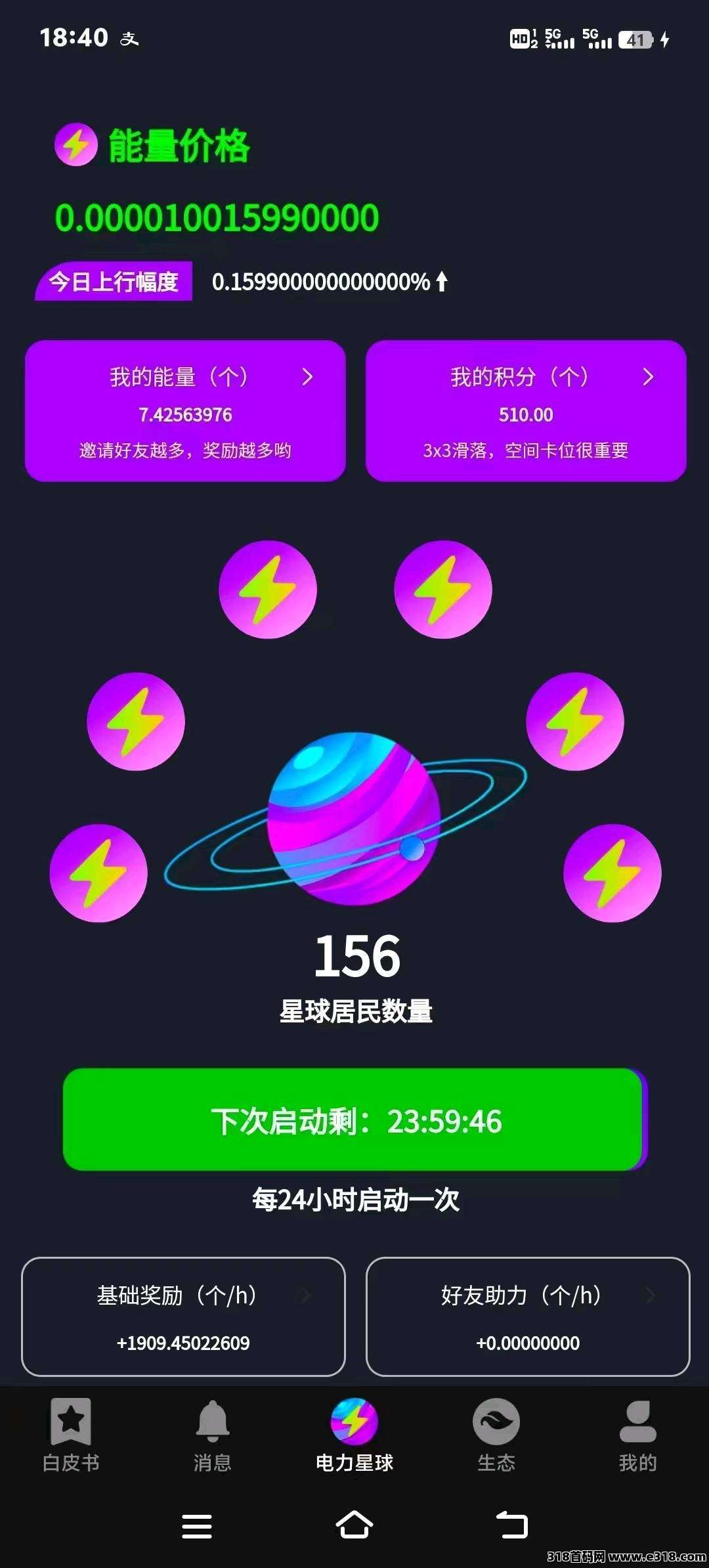 首码电力星球，一个圈圈模式+爬楼模式