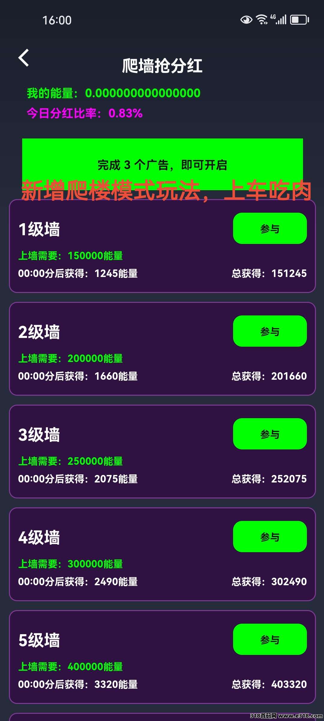 电力星球零撸，圈圈模式，3x3滑落，每日广告可获得个人收益以及9维空间收益
