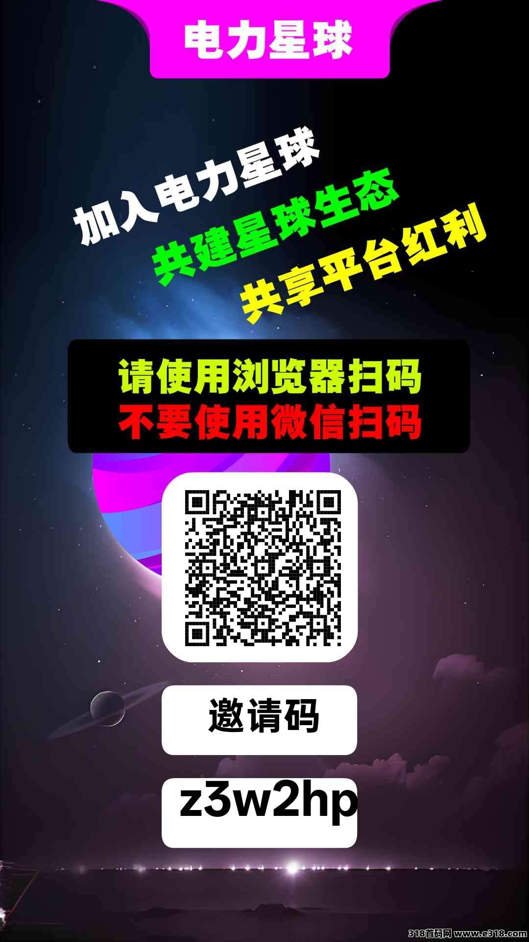 电力星球零撸，圈圈模式，3x3滑落，每日广告可获得个人收益以及9维空间收益