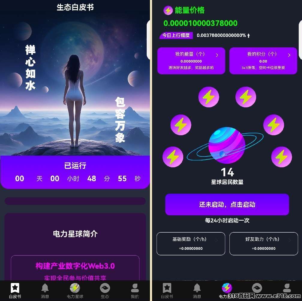 电力星球零撸，圈圈模式，3x3滑落，每日广告可获得个人收益以及9维空间收益
