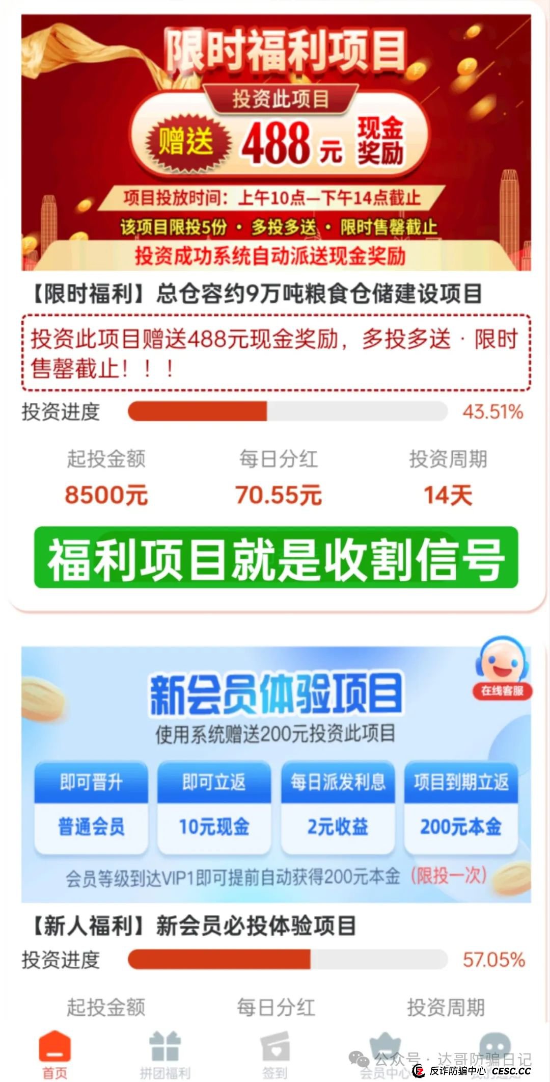 预警:聚象生活资金盘，碰瓷山西光恒建筑工程有限公司，大额产品已出，收割韭菜应该不远了，看到请远离。