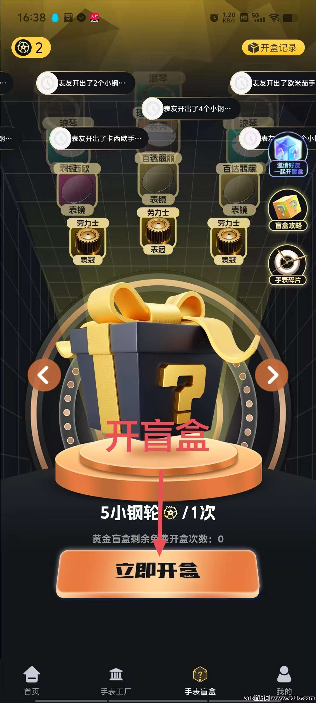 趣表视界首码，无广告零撸
