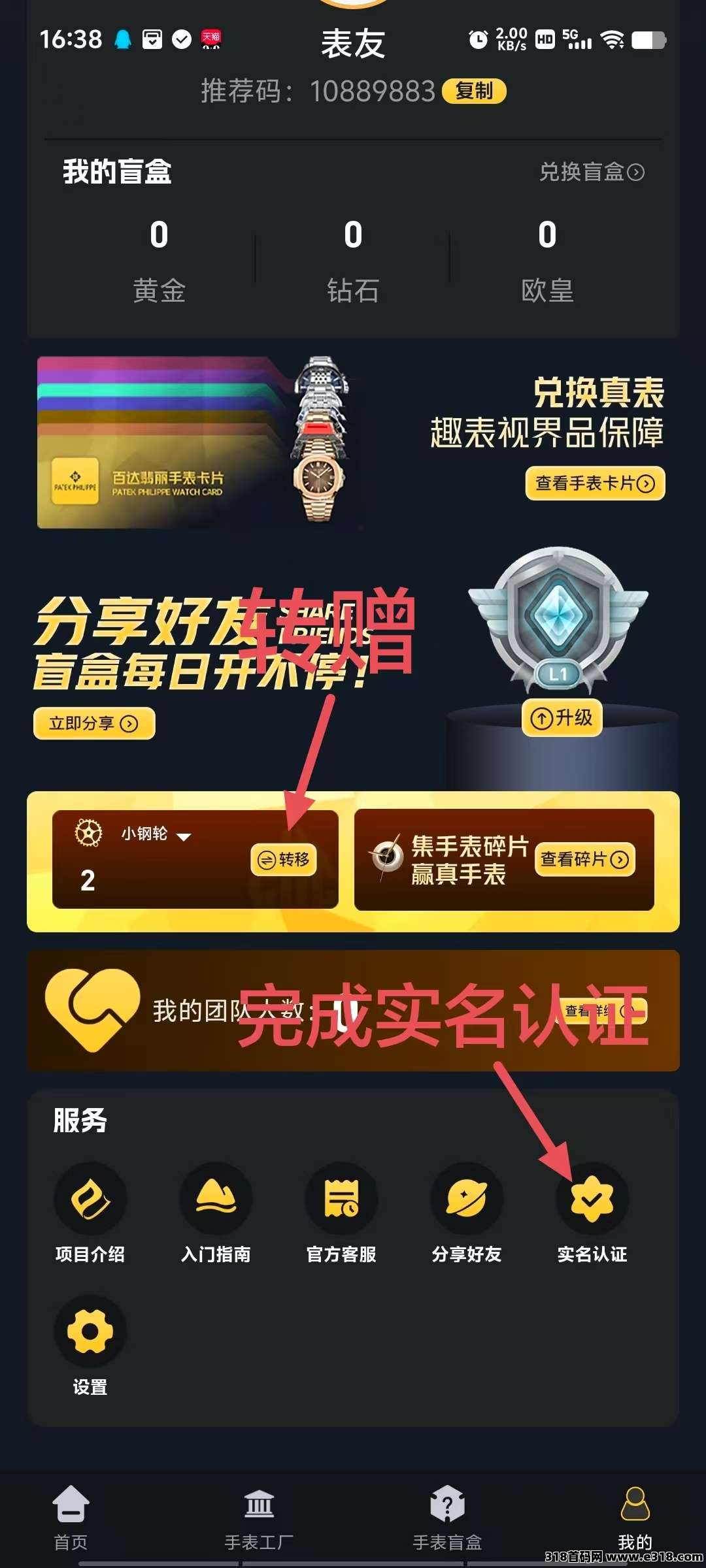 趣表视界首码，无广告零撸