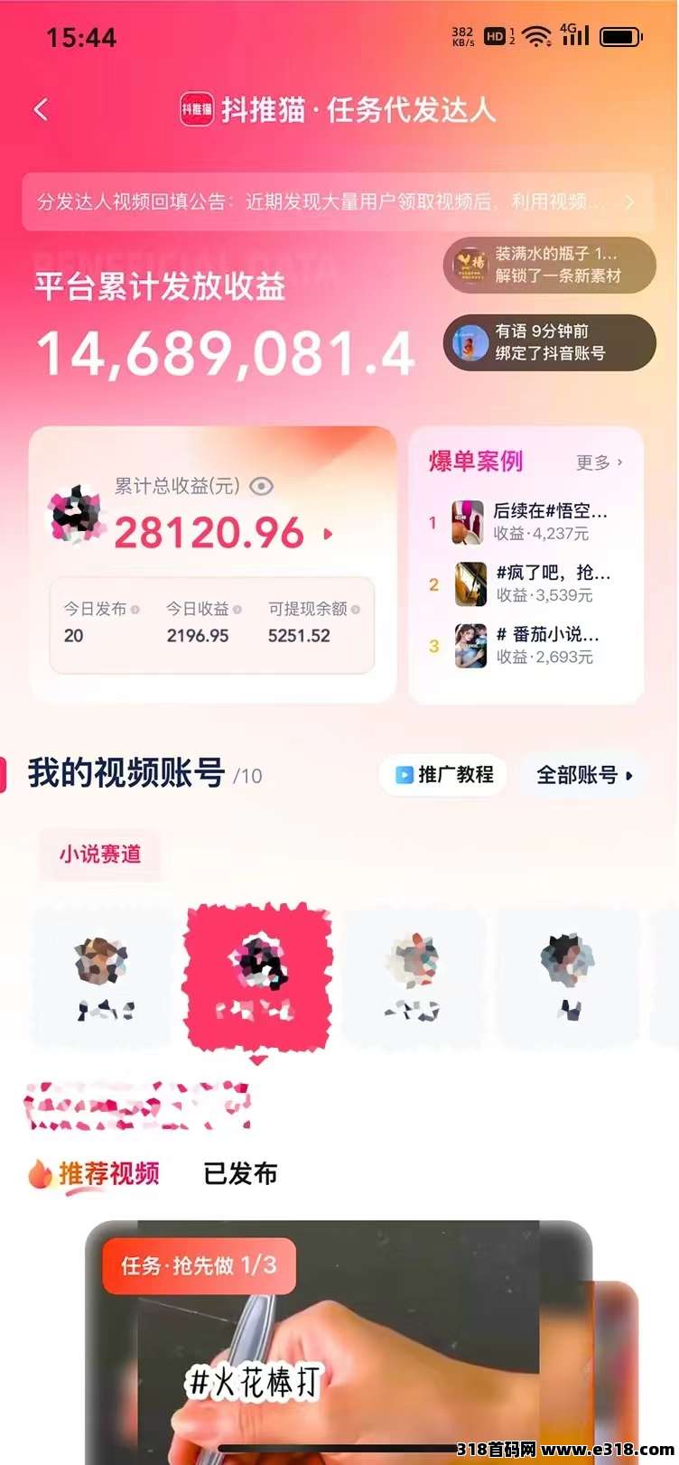 抖推猫日赚2000+变现全教程 抖推猫日赚2000+变现全教程