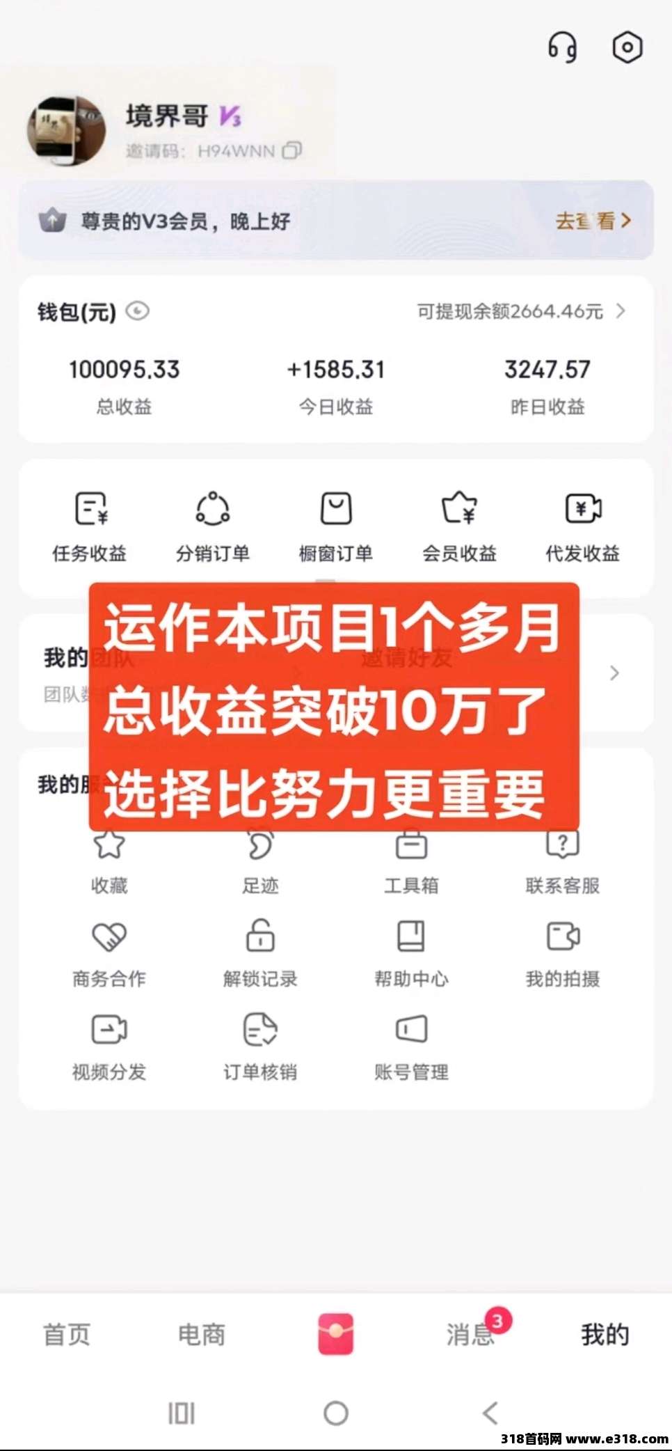抖推猫日赚2000+变现全教程 抖推猫日赚2000+变现全教程