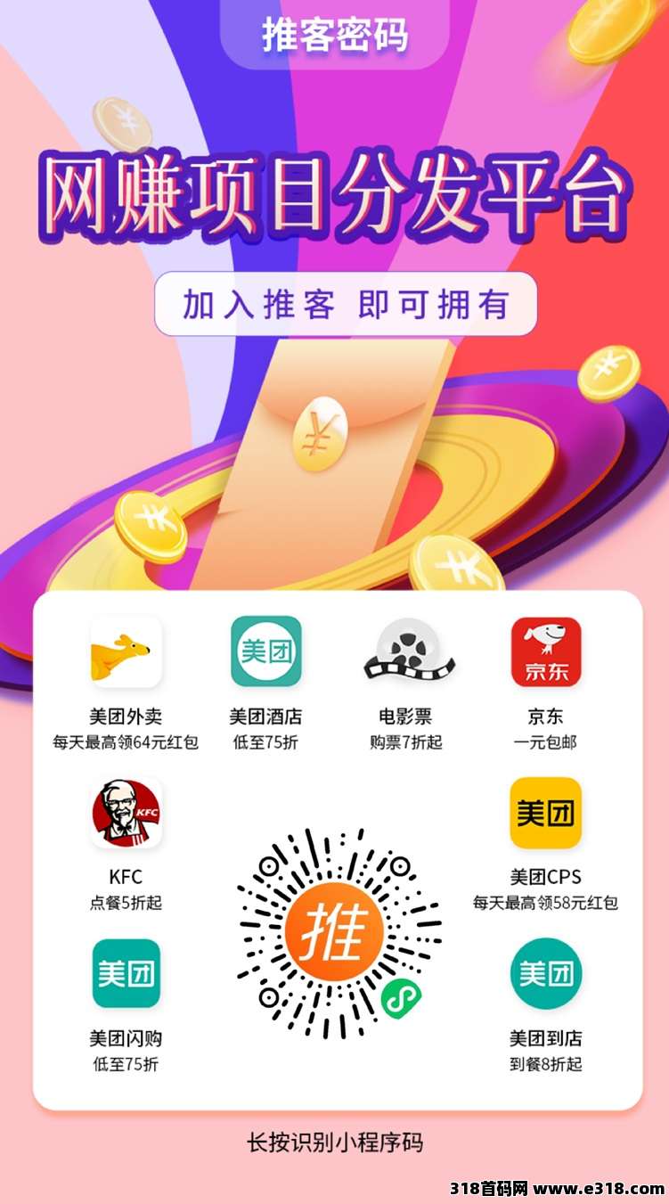 推客密码官方邀请码是什么，全国新用户注册中心！