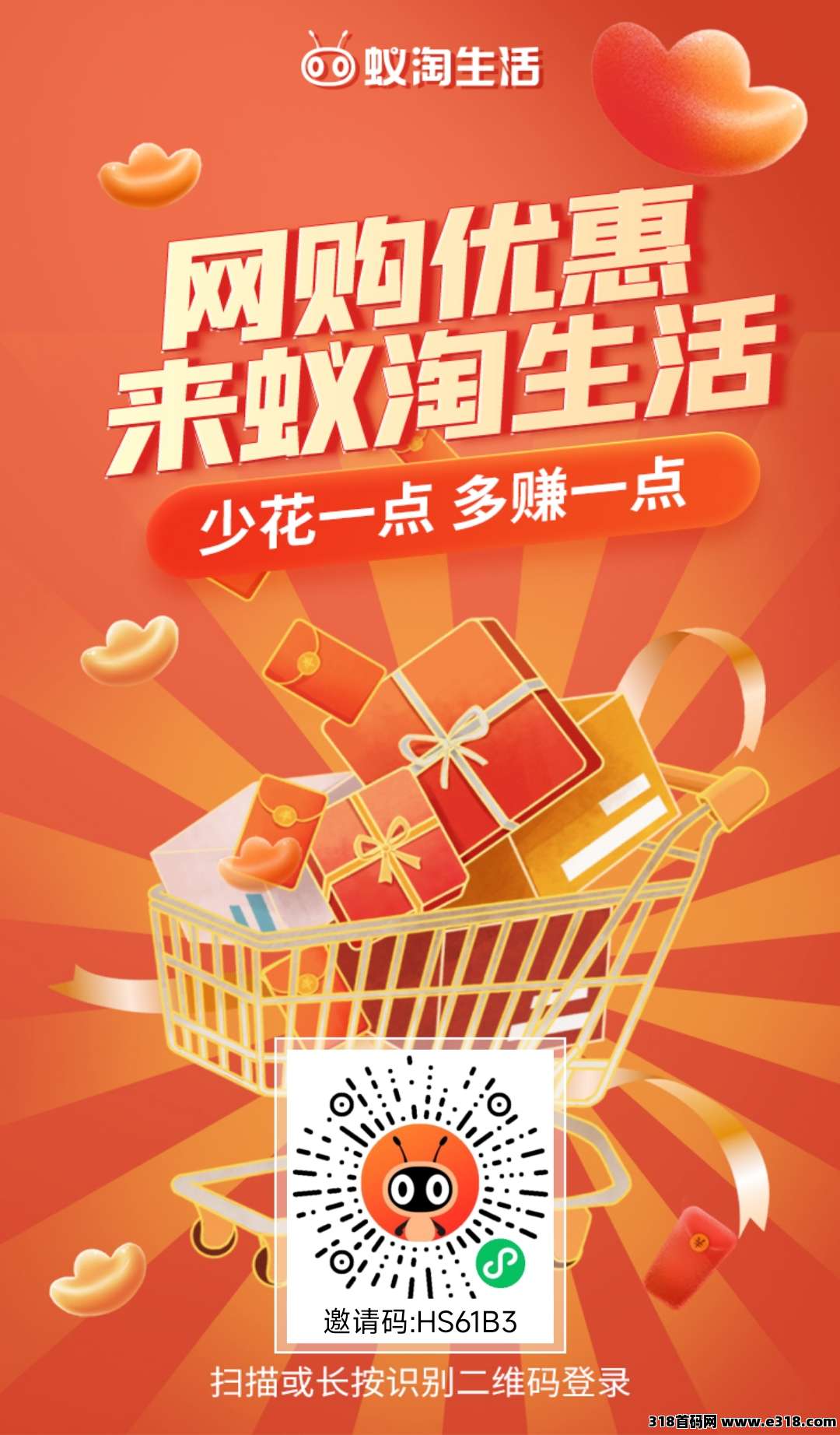 蚁淘拼夕夕零撸免单，每天30单