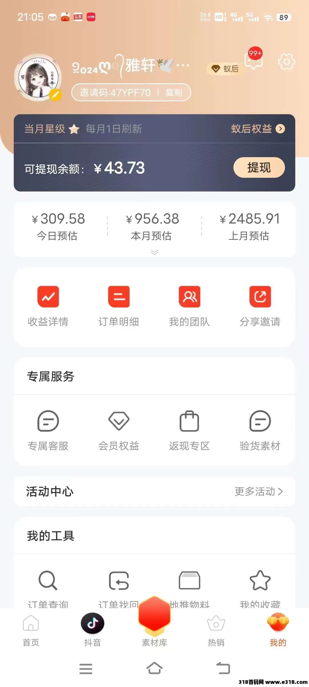 蚁淘拼夕夕零撸免单，每天30单