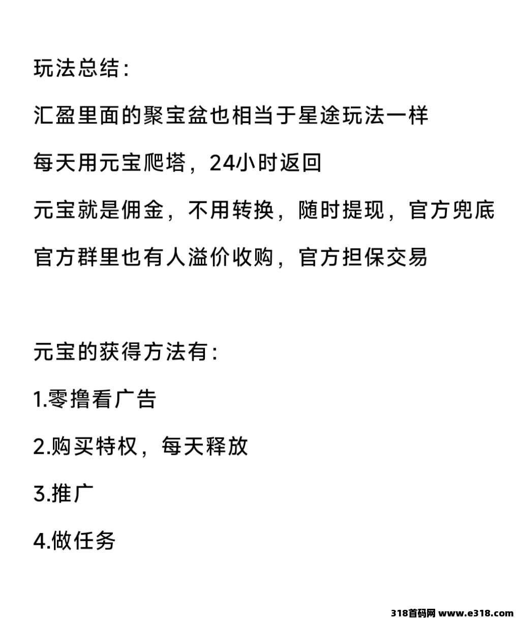 汇盈，零投资永久收益！如何实现赚米