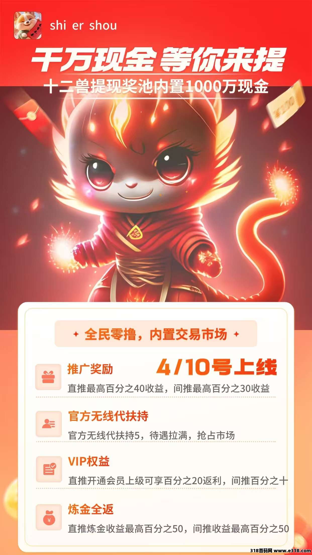 2025十二兽强势上线，多代收溢，暴力零撸+超级稳健