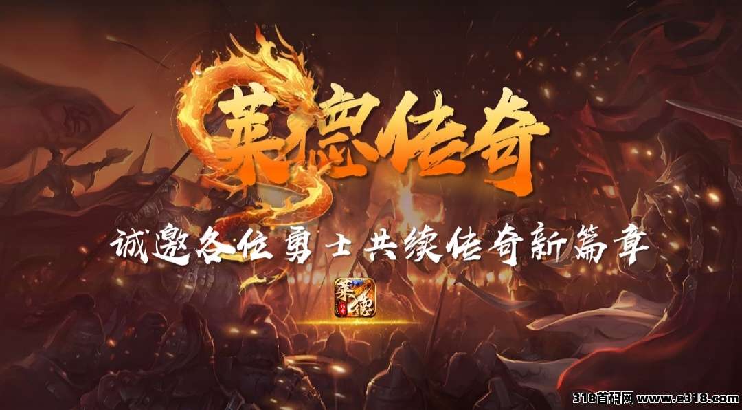 莱德传奇，高扶持，市场求购大，供不应求，UI更新