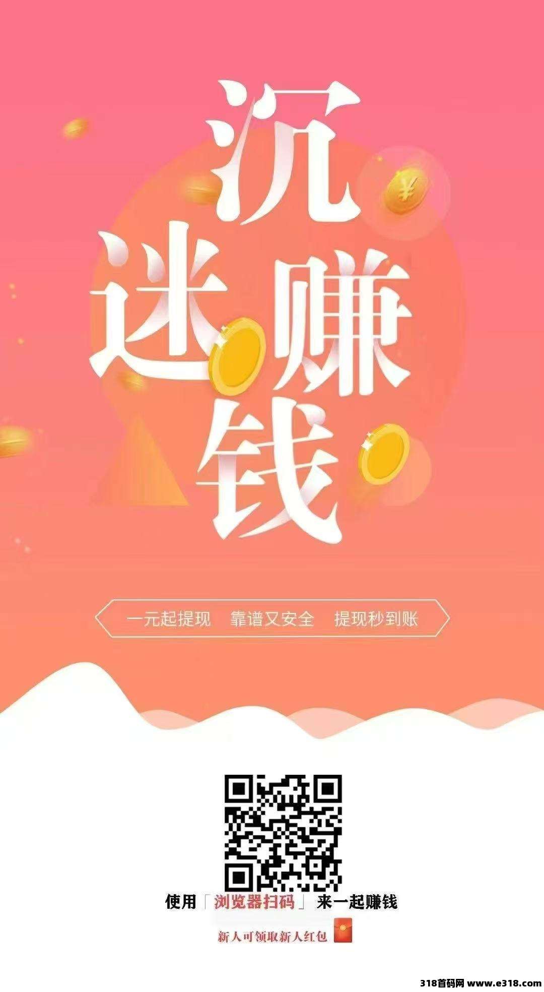 米多多，无限助力，自动到账，每天轻松赚钱
