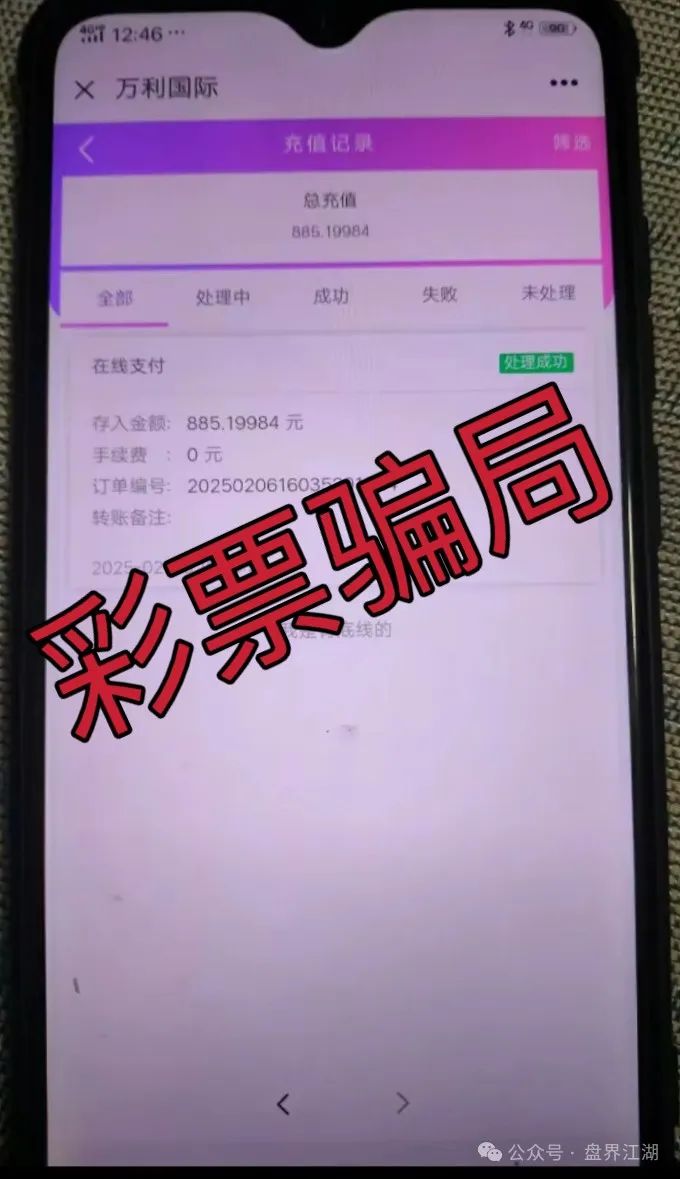 万利国际彩票类资金盘骗局，原“兴华社”的重启盘，目前已经开始大量单割，