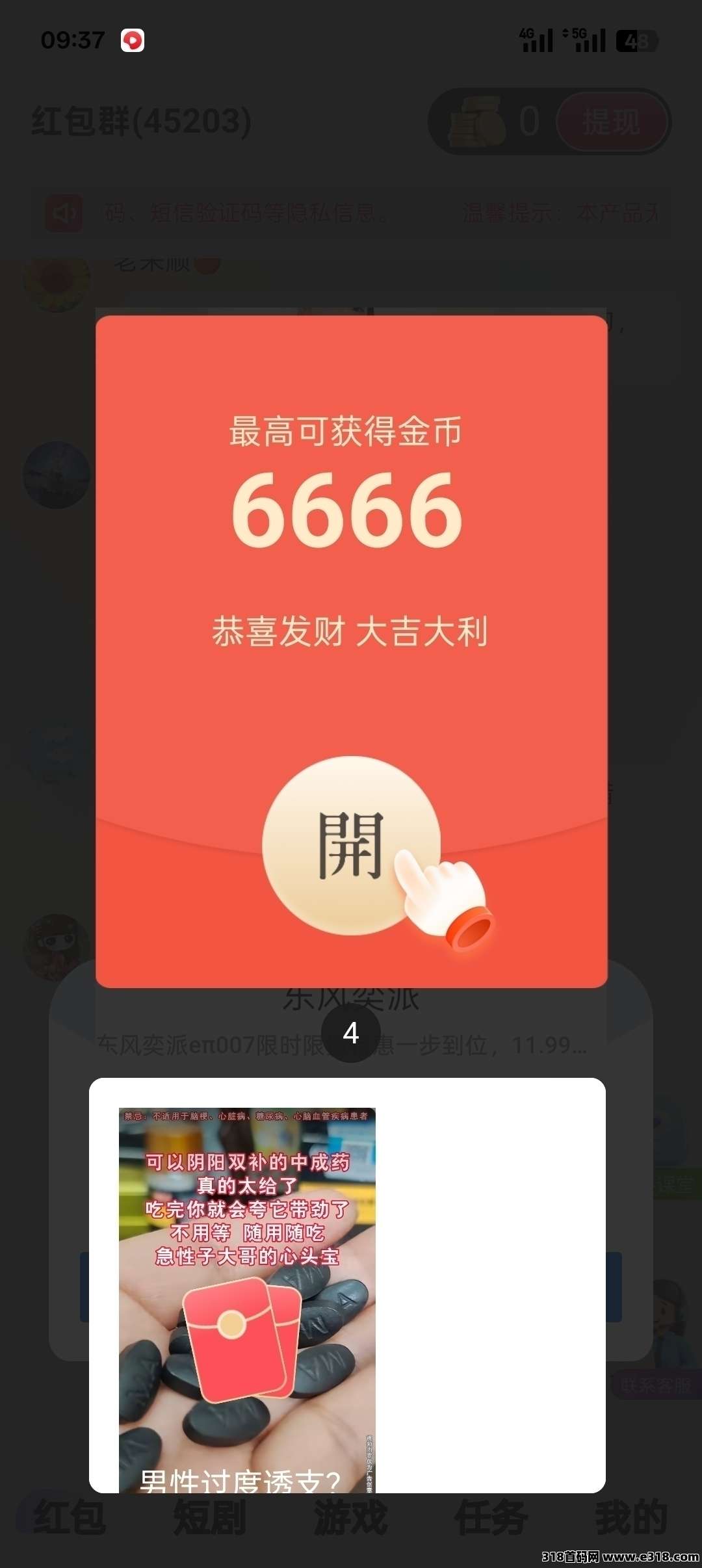 快快赚首码刚出，加入团长轻松赚米，零撸天花板