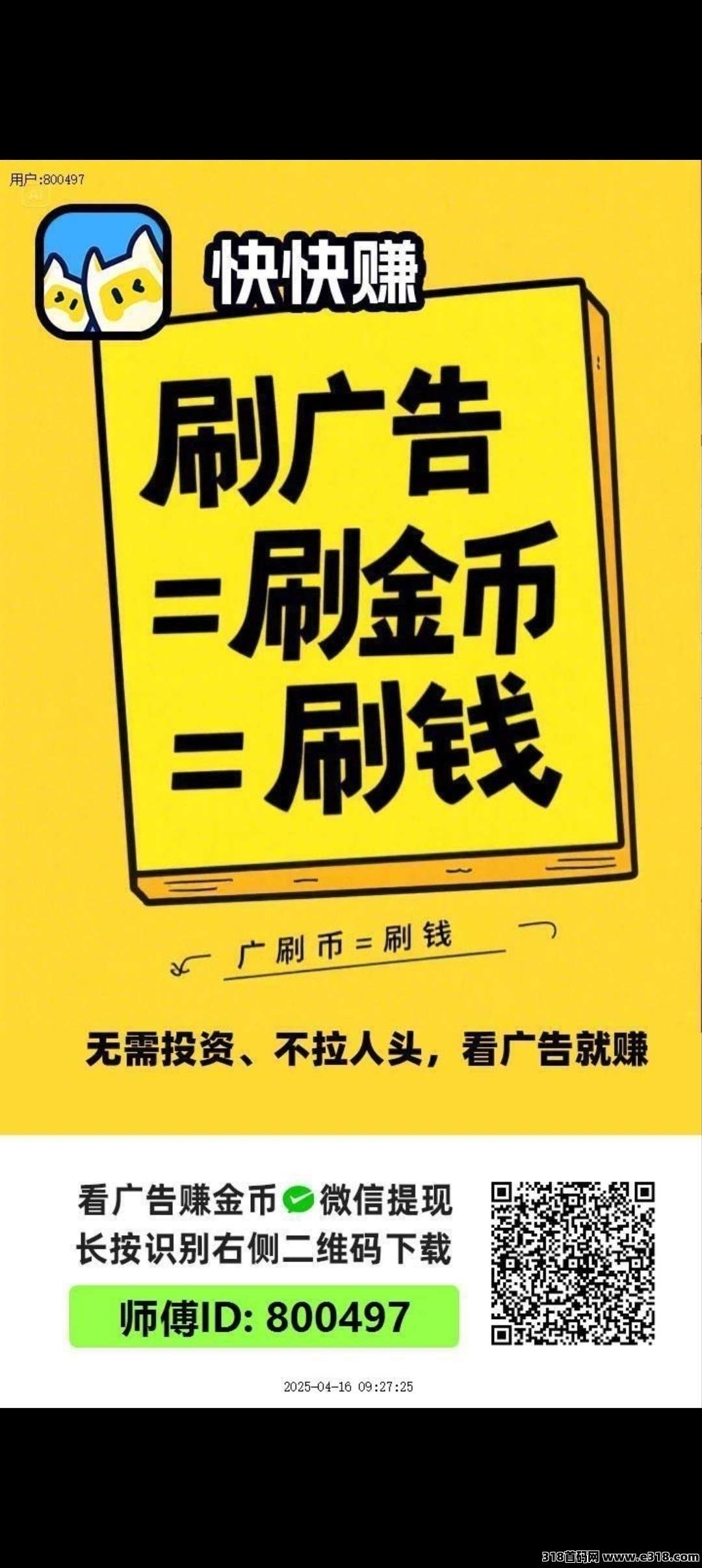 快快赚首码刚出，加入团长轻松赚米，零撸天花板