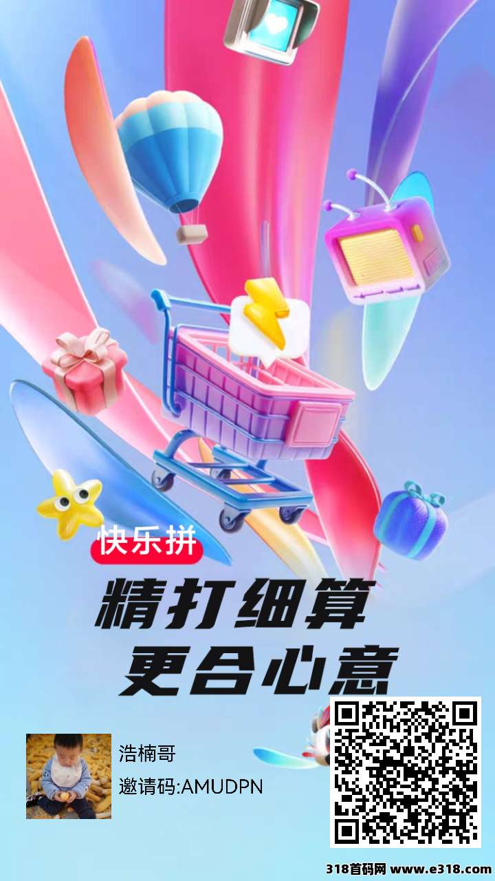 【快乐拼】分分钟收米，团队收益非常给力，拼团就送省代理！