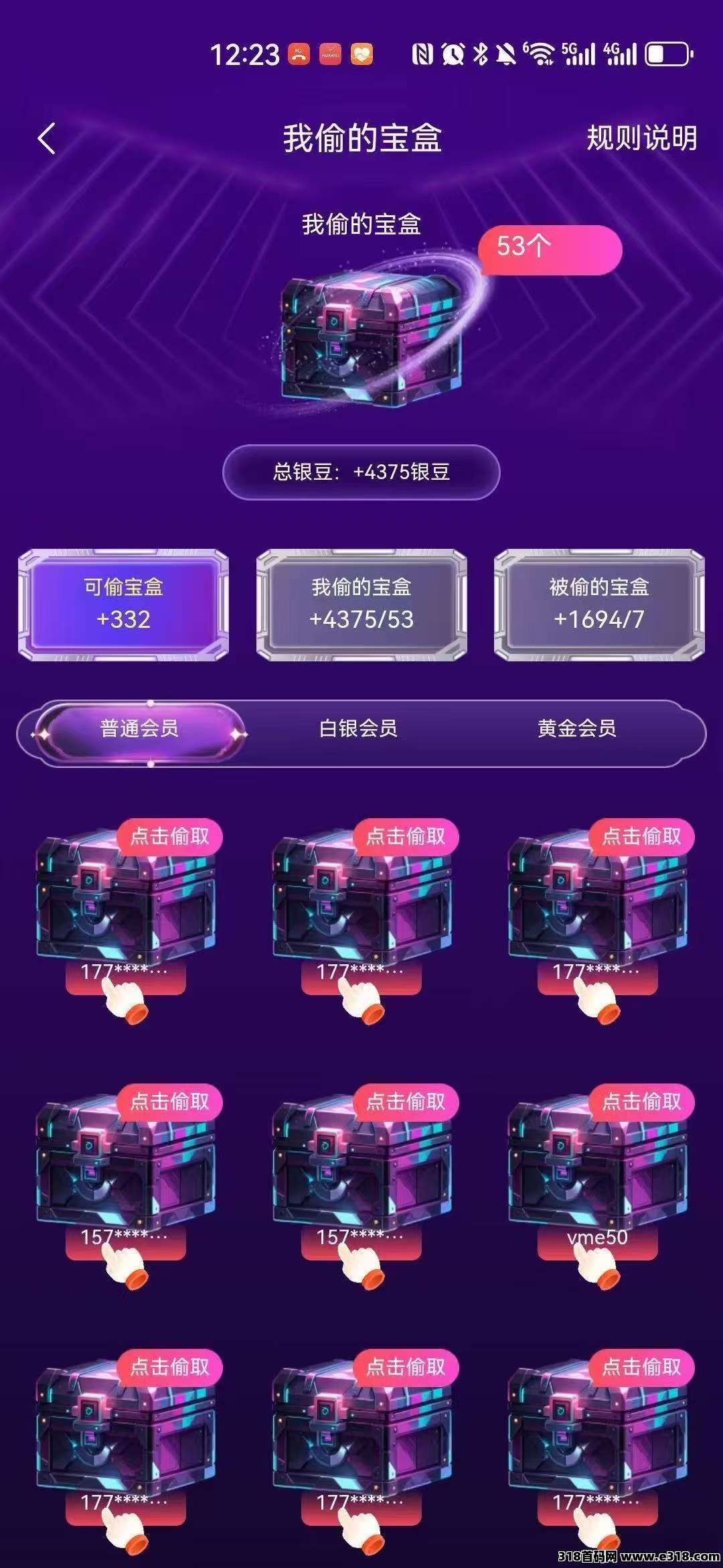 逗趣宝盒，每天看广告，卷轴模式，可以交易