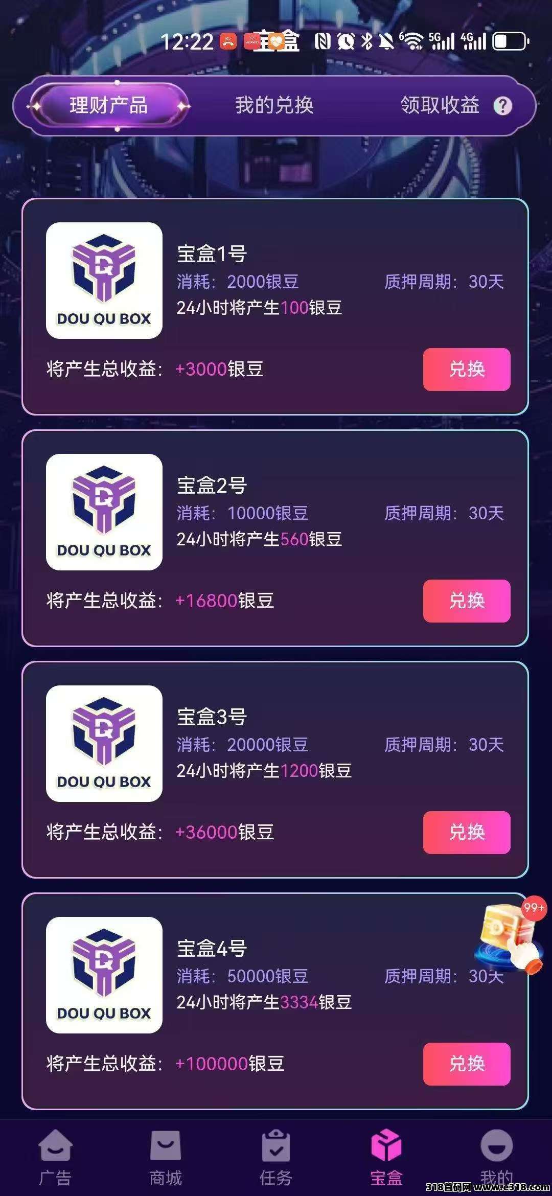 逗趣宝盒，每天看广告，卷轴模式，可以交易