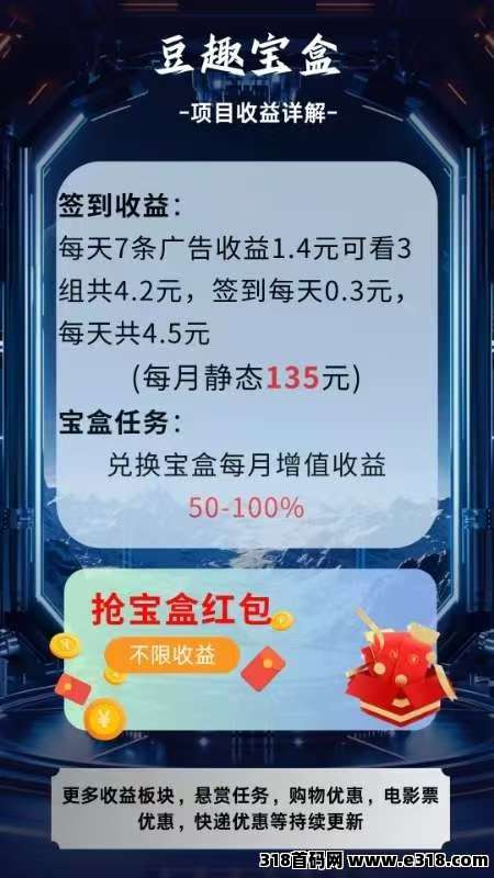 逗趣宝盒，每天看广告，卷轴模式，可以交易