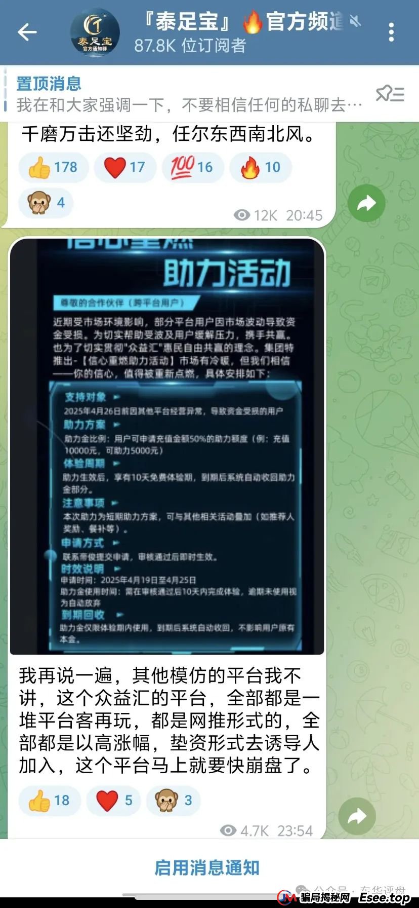 高度预警 | 【众益汇】资金盘骗局，原“诚振投”诈骗团伙所开,又是一轮圈韭