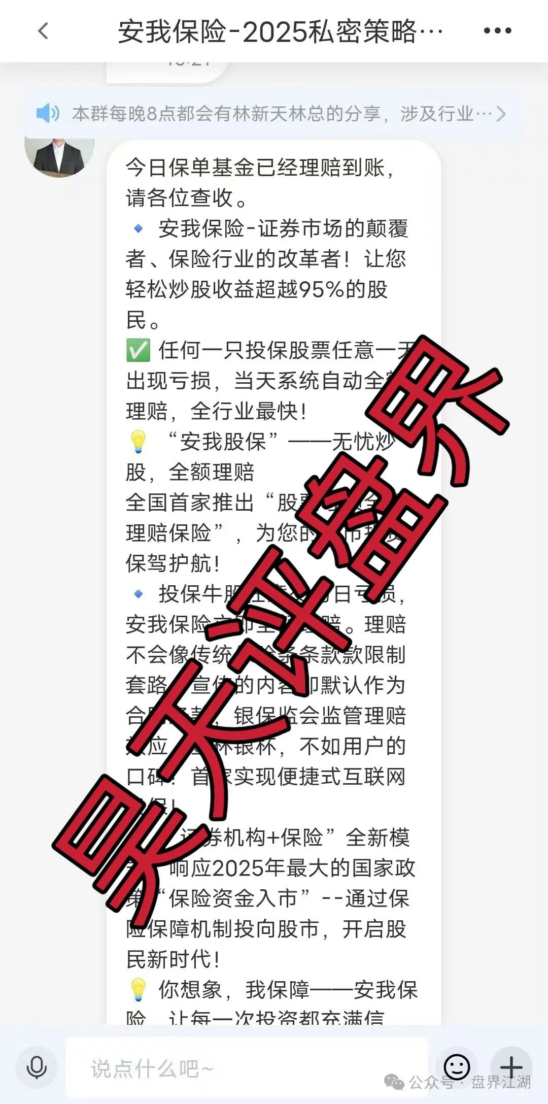 [预警]安我股保（安我保险）,又一个股票跟单类资金盘骗局,此盘看见一定要远