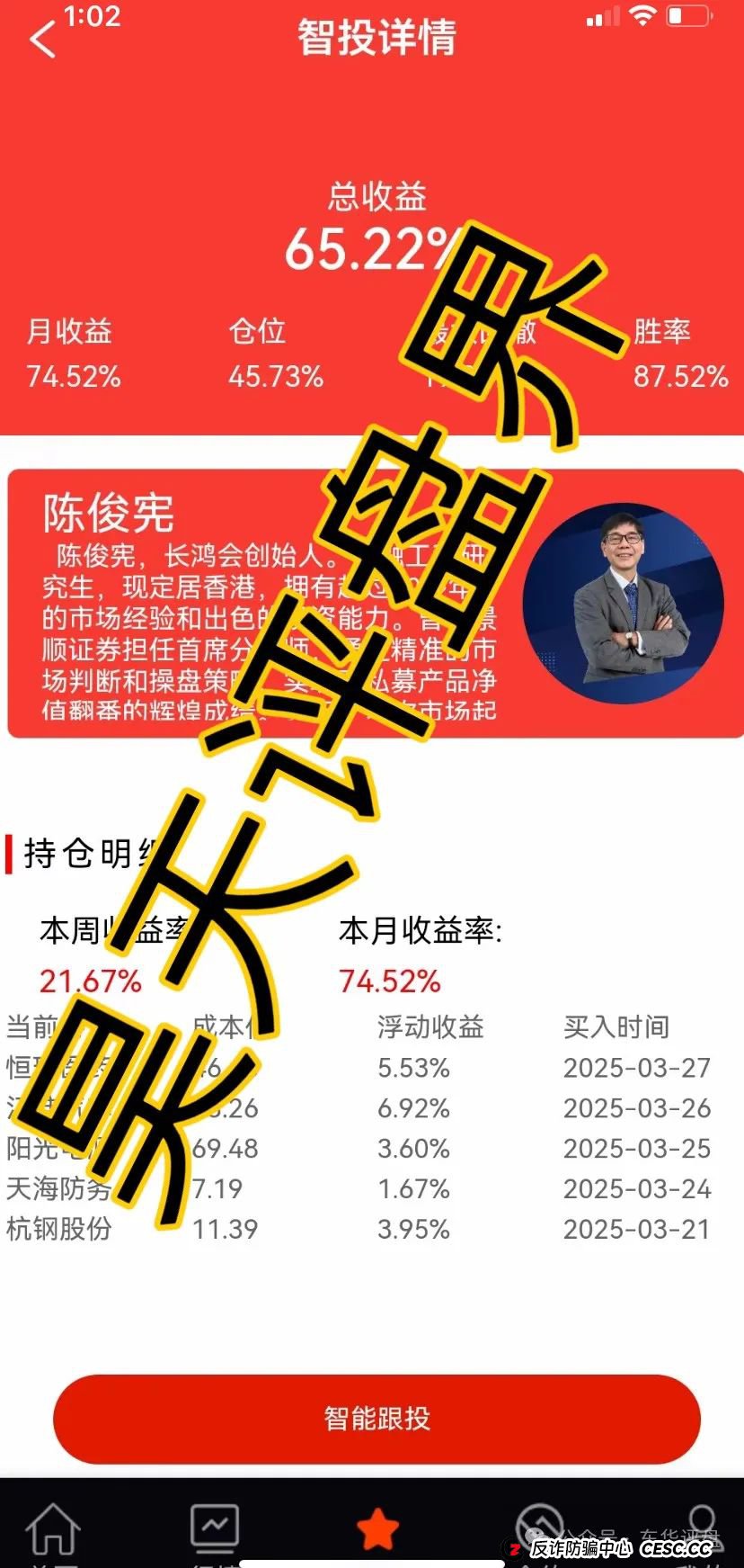 长鸿会（中财点金）股票跟单类资金盘，操盘手陈俊宪圈钱过亿，部分工作室已经关门，即将崩盘跑路！