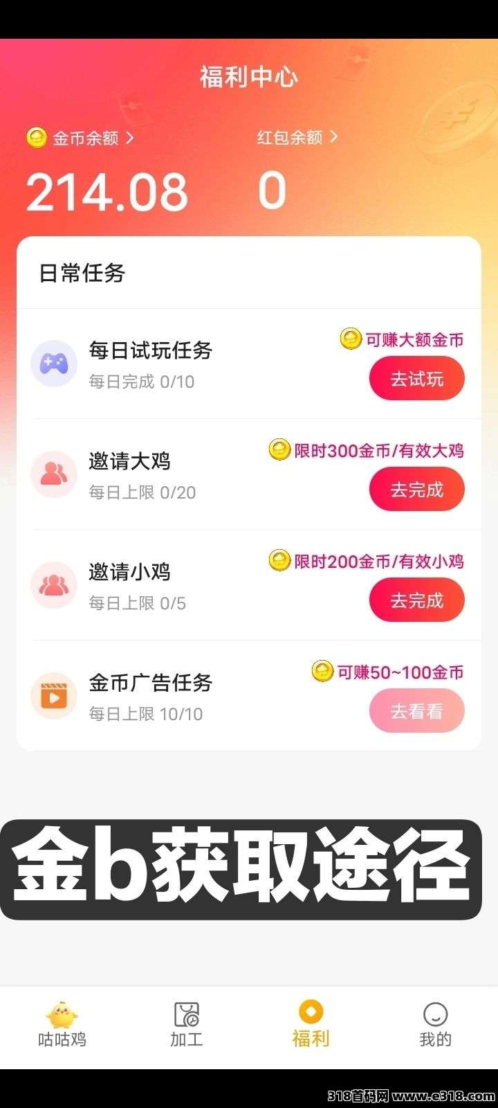 小鸡牧场零撸，注册送鸡，零撸赚钱，日进斗金！