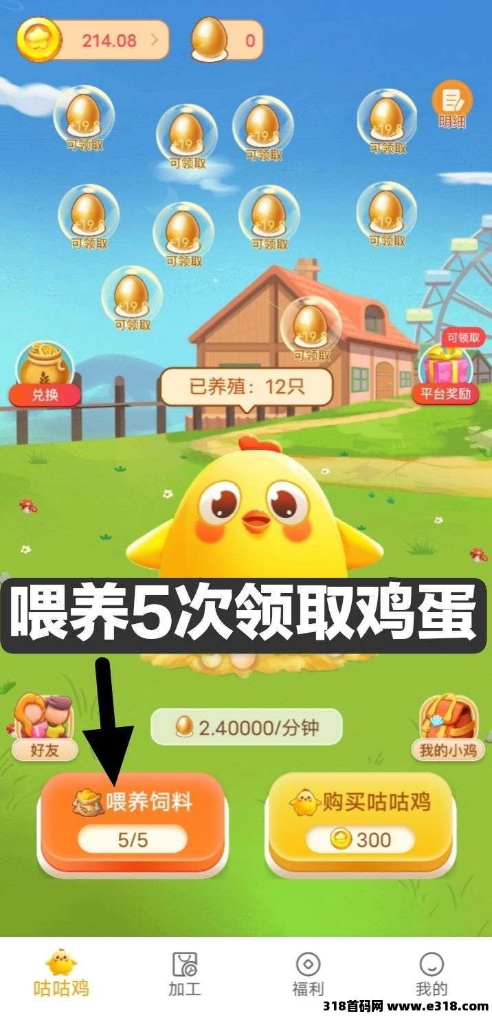 小鸡牧场零撸，注册送鸡，零撸赚钱，日进斗金！