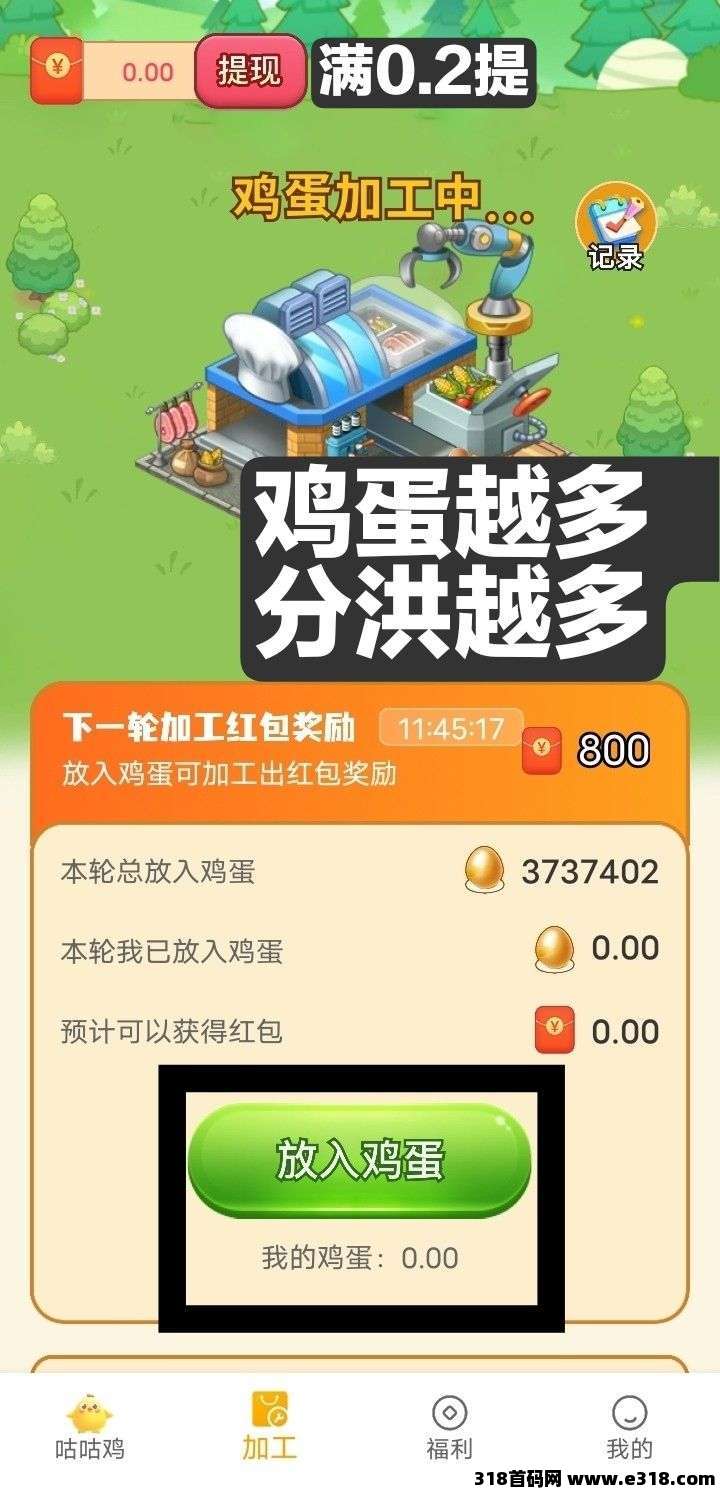 小鸡牧场零撸，注册送鸡，零撸赚钱，日进斗金！