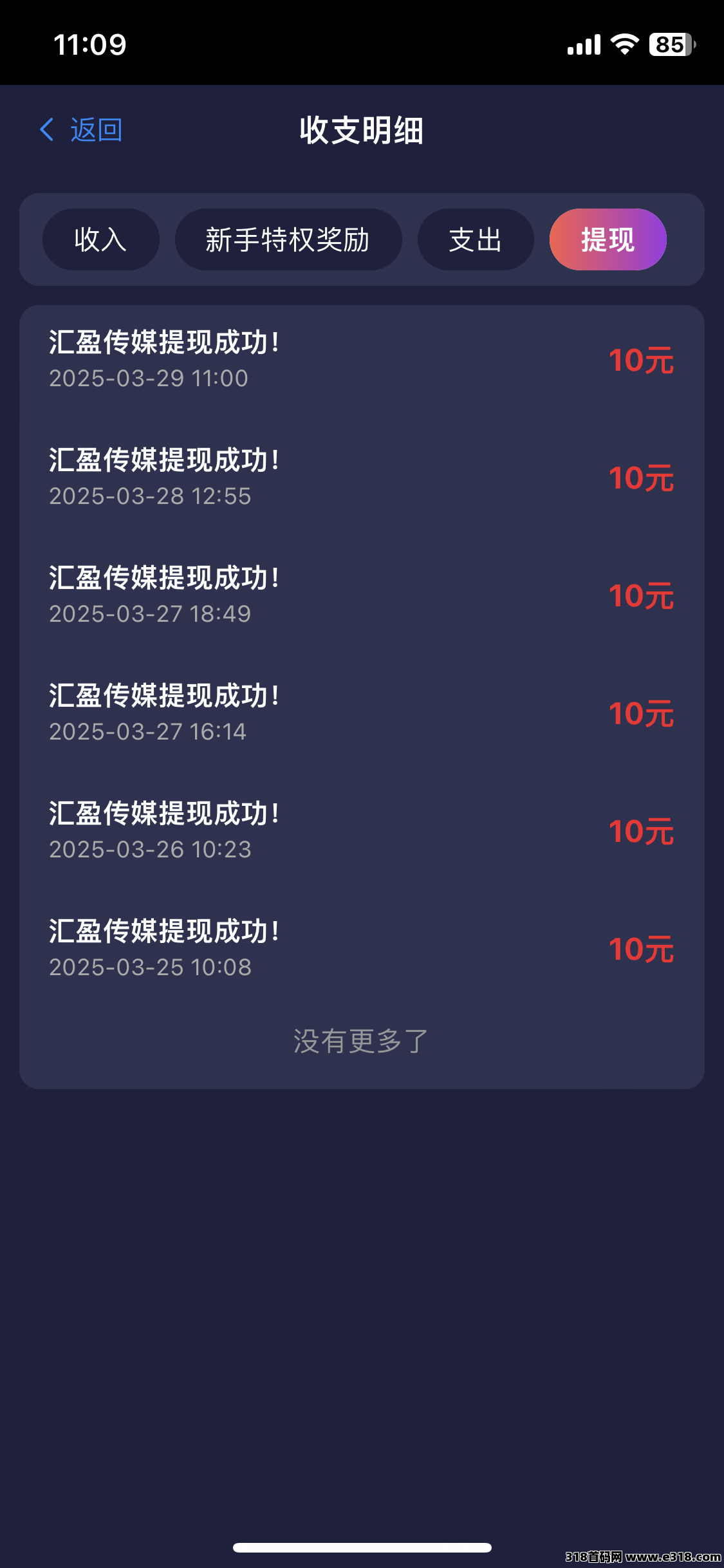 汇盈传媒：每天零撸5个广告+团队，长期稳赚收益
