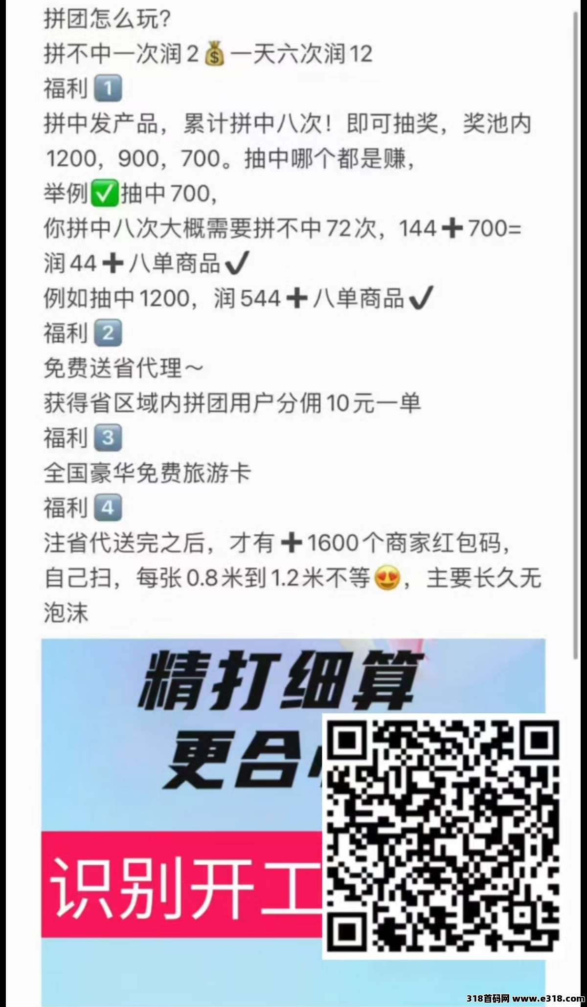 快乐拼，新项目对接，福利拉满送省代理
