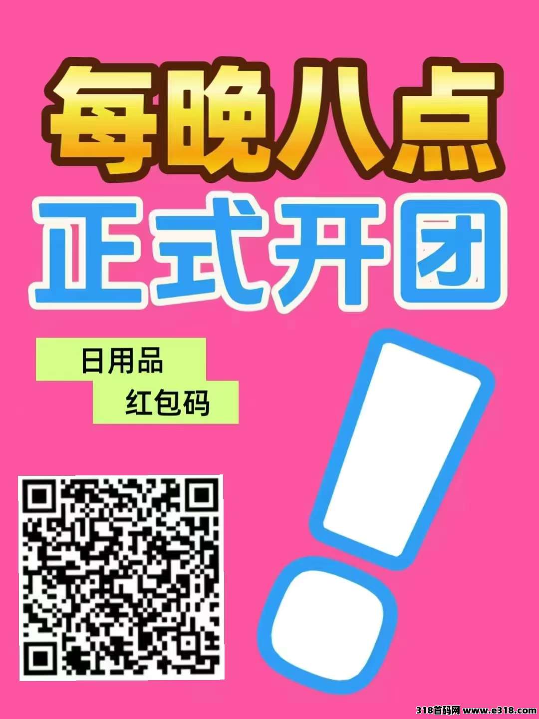 快乐拼，新项目对接，福利拉满送省代理