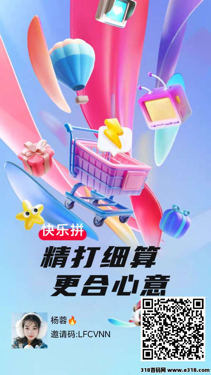 快乐拼事业，拼团全新玩法，长久稳定放心干