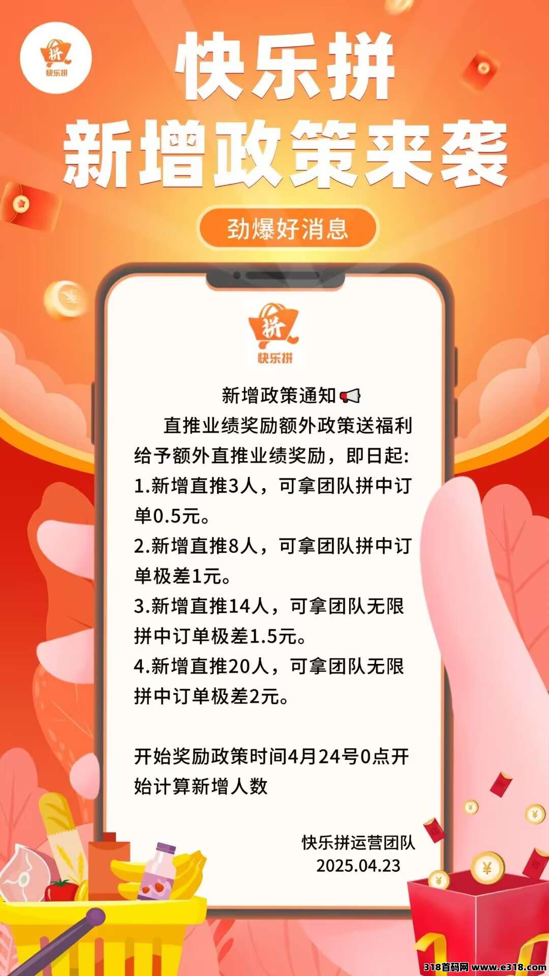 快乐拼事业，拼团全新玩法，长久稳定放心干