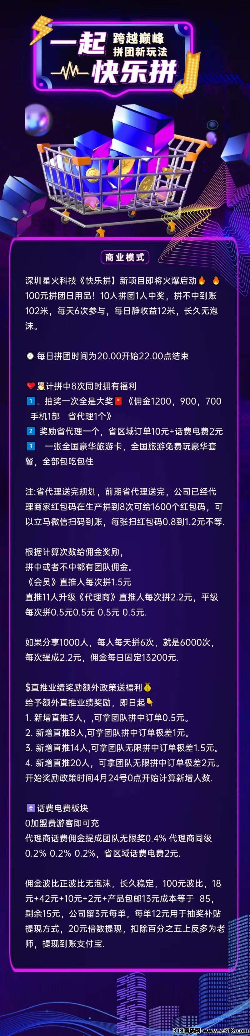 快乐拼事业，拼团全新玩法，长久稳定放心干