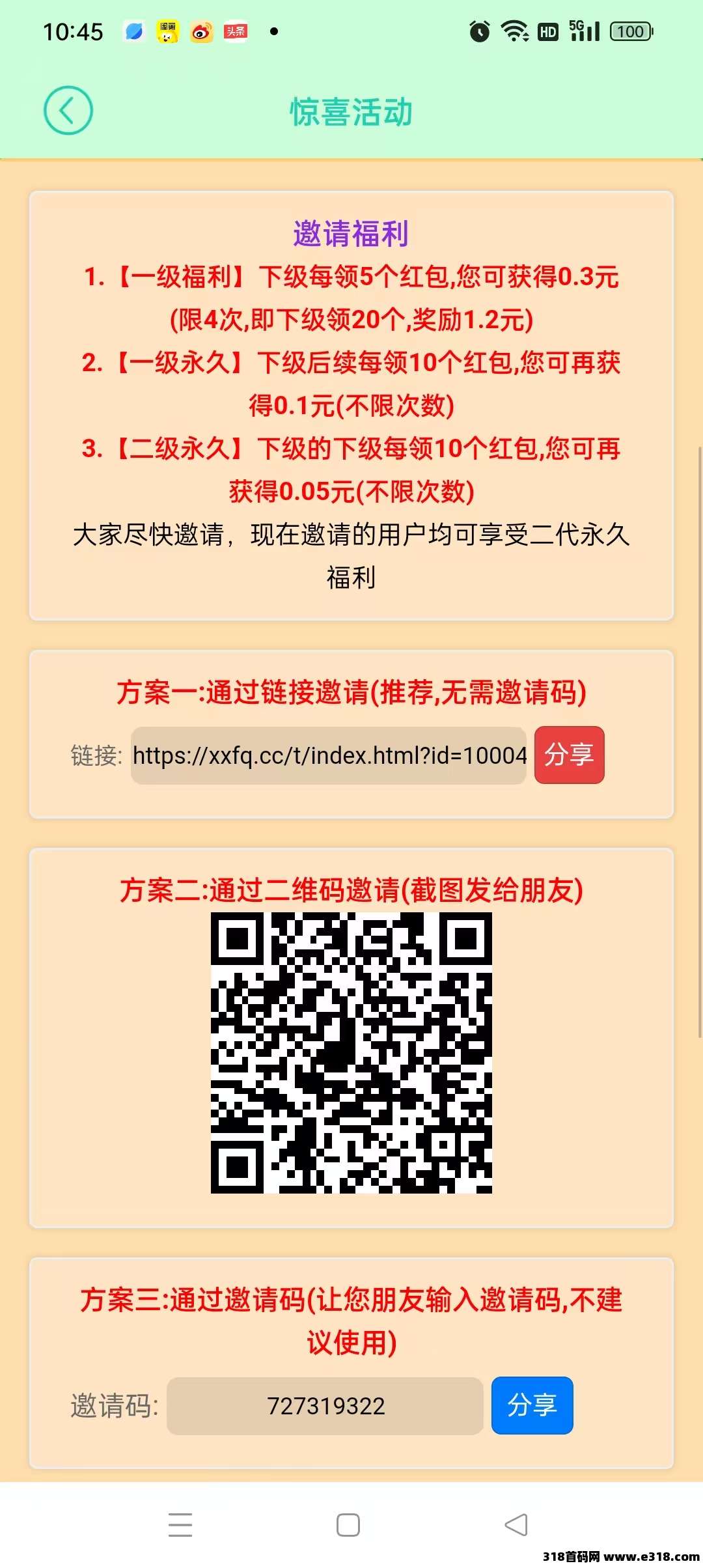 小小番茄，看广告领红包