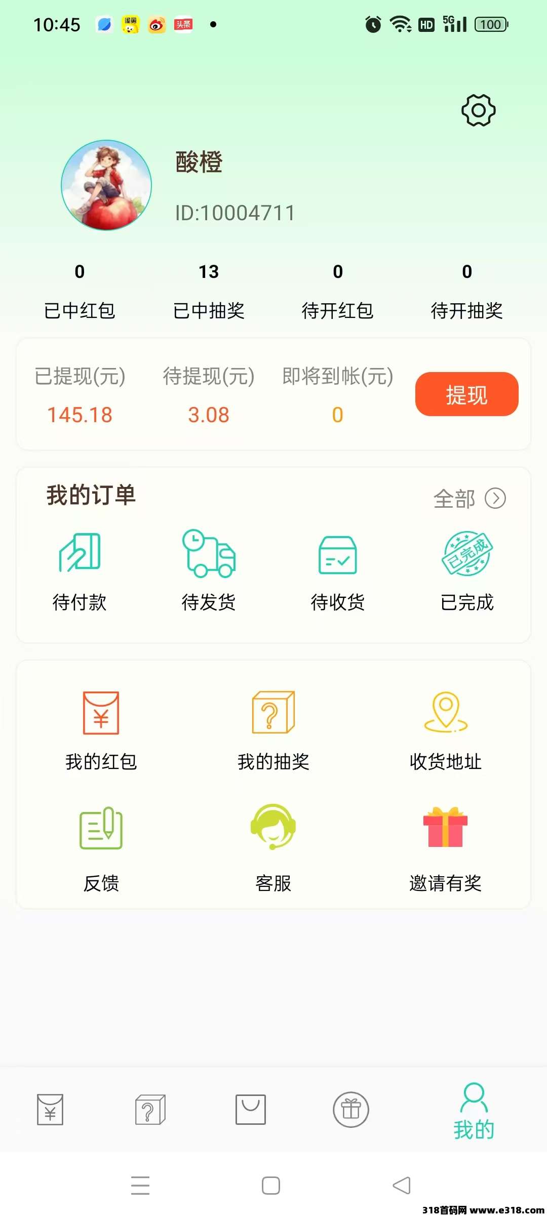 小小番茄，看广告领红包
