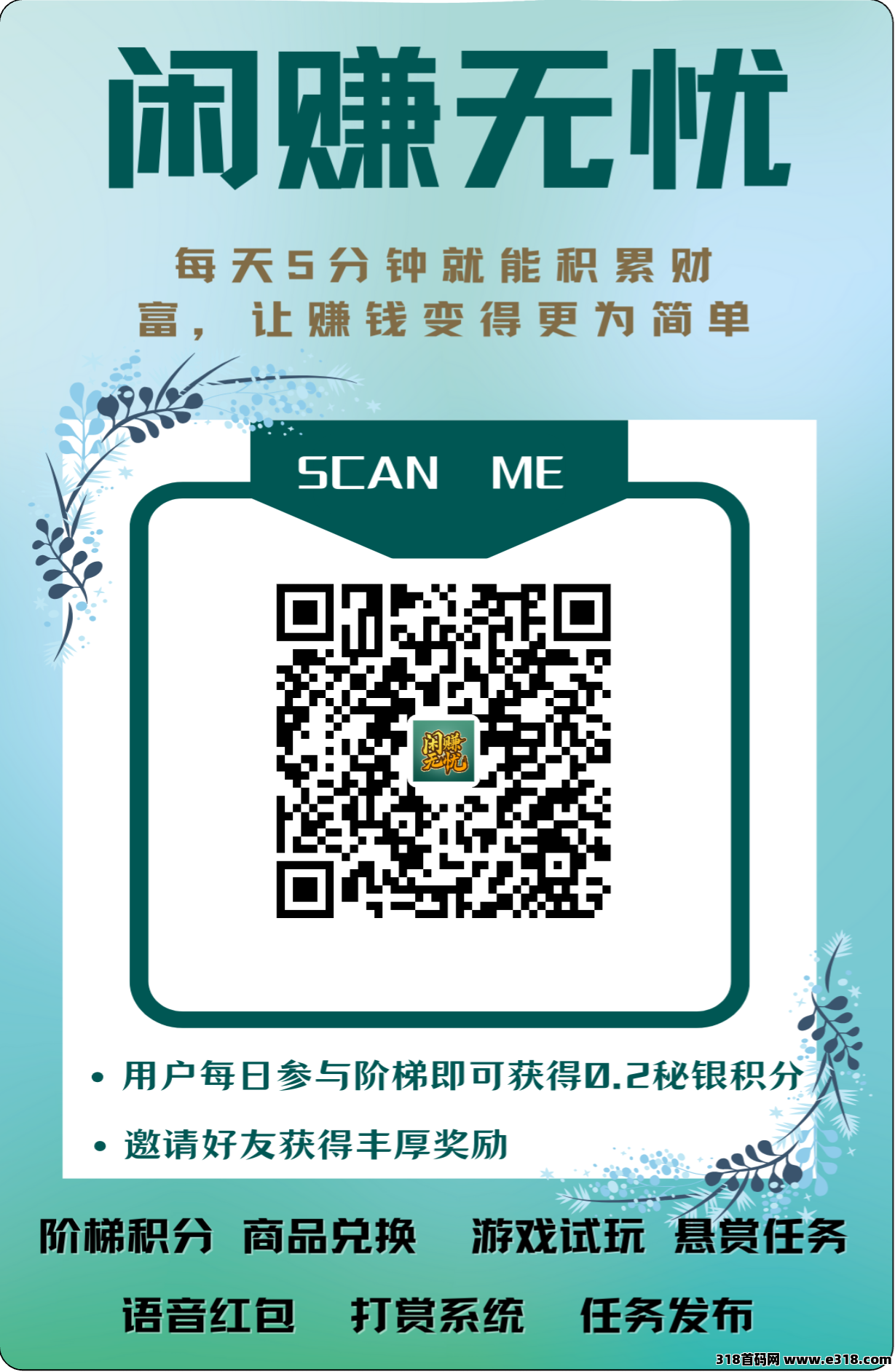 闲赚无忧首码爬塔，扶持市场，行情好，平台兜底