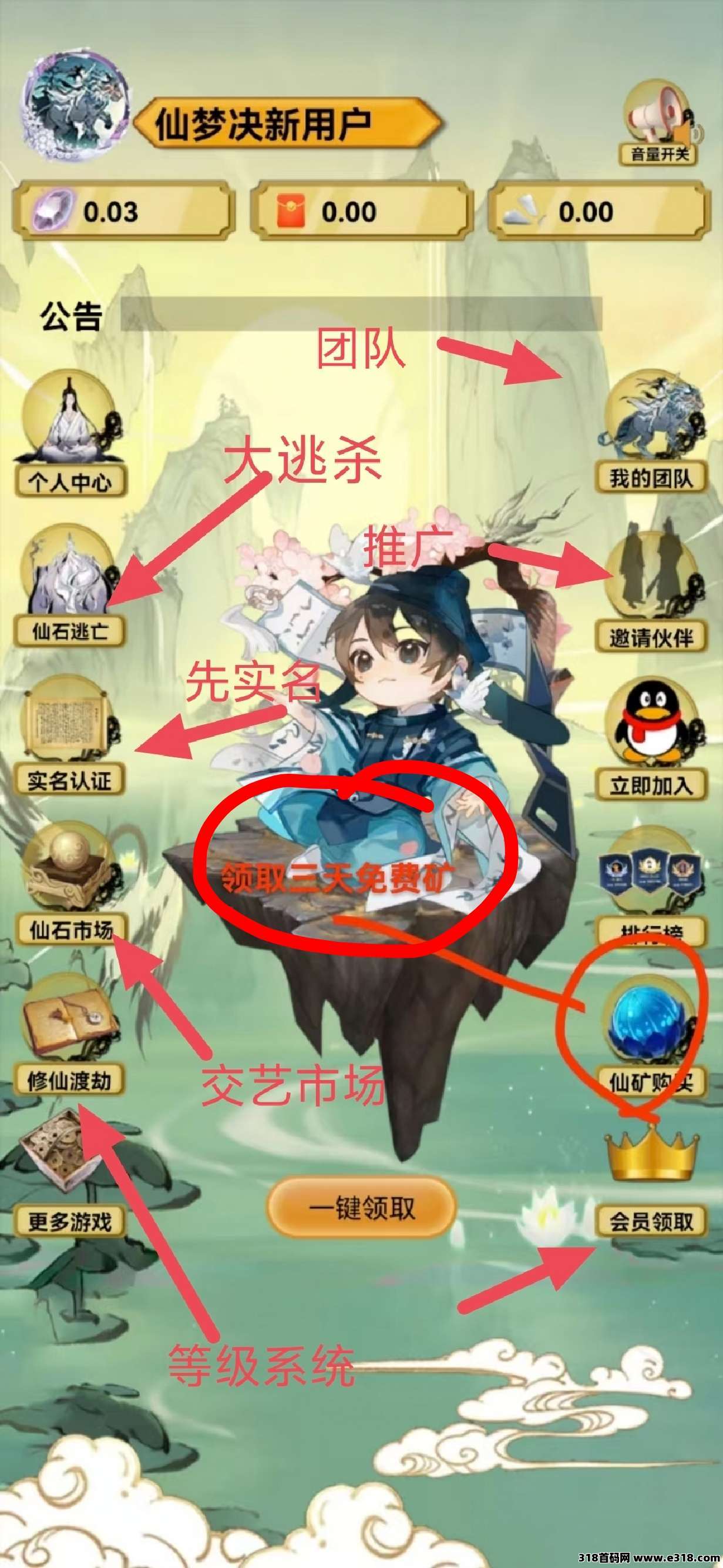 仙梦决，今天上线，扶持代1（连续3天任务）