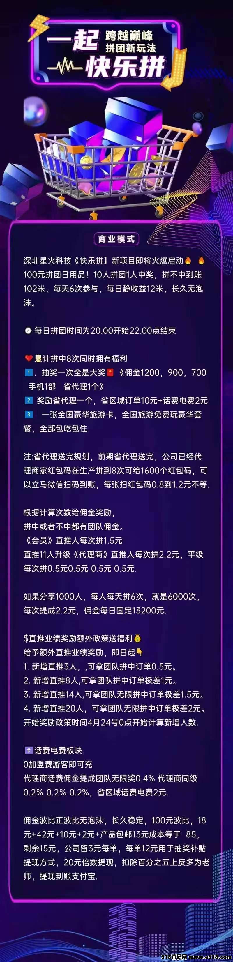 快乐拼团，免费拼日用品赚日薪，福利待遇拉满