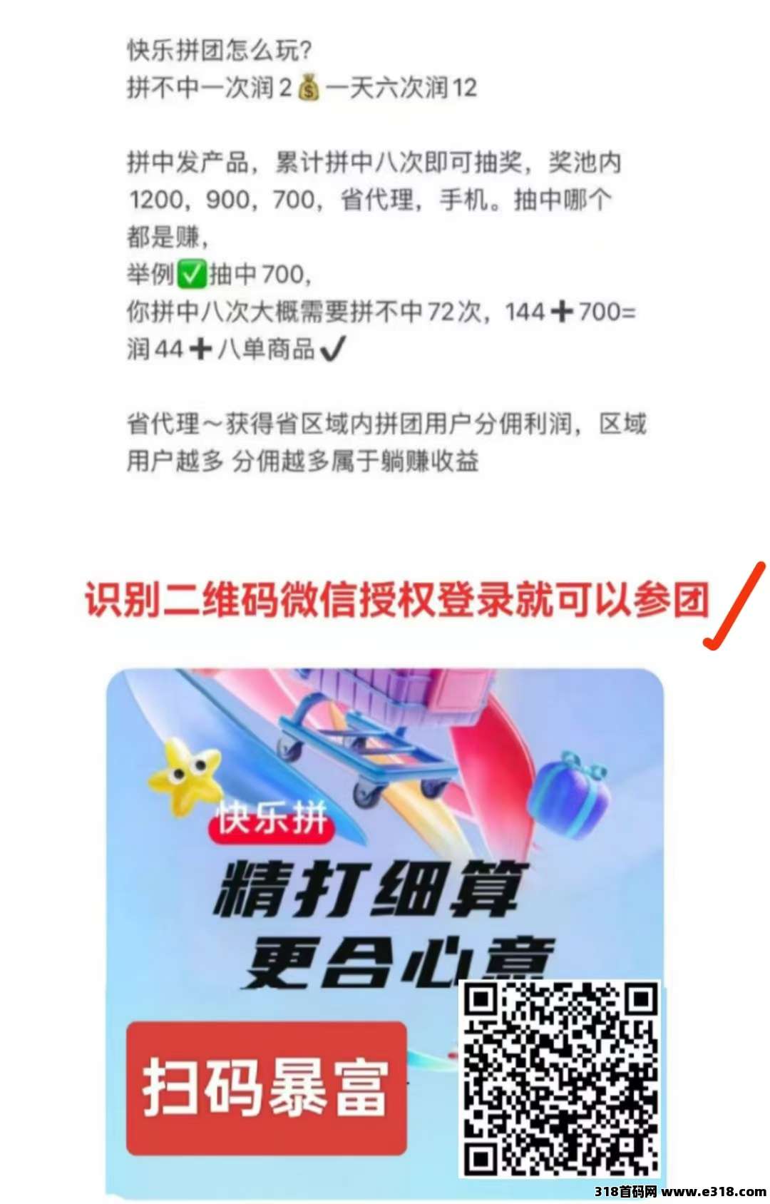 快乐拼团，免费拼日用品赚日薪，福利待遇拉满