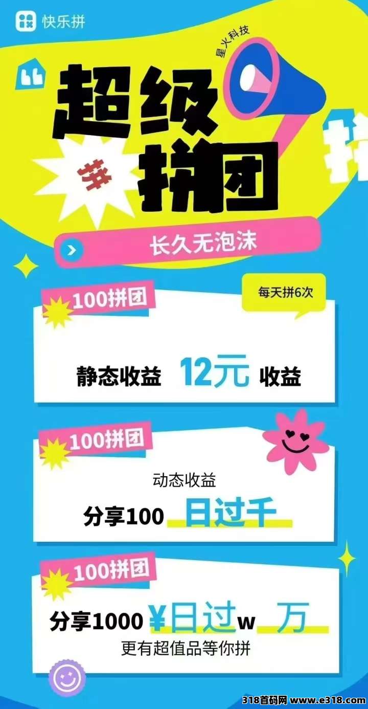快乐拼团，免费拼日用品赚日薪，福利待遇拉满