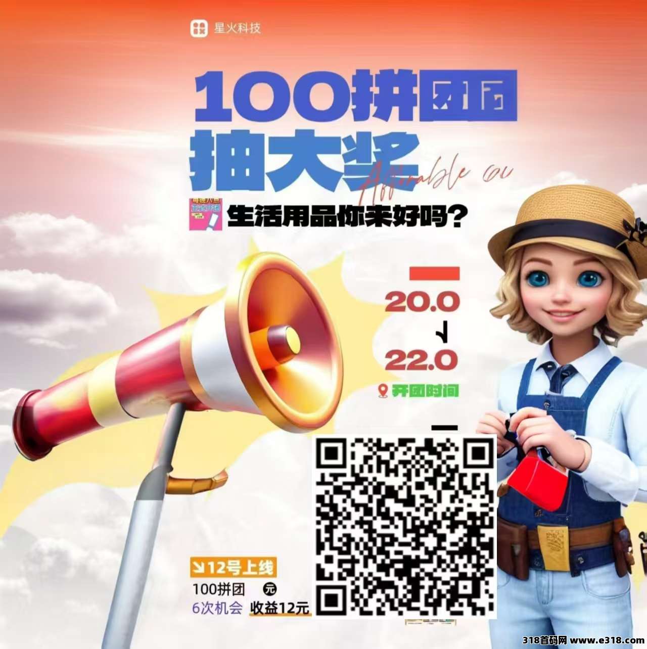 快乐拼团，免费拼日用品赚日薪，福利待遇拉满